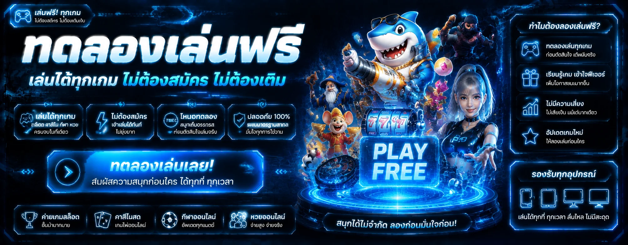 หน้าทดลองเล่นสล็อตฟรีบน RCM789 รวมทุกค่าย